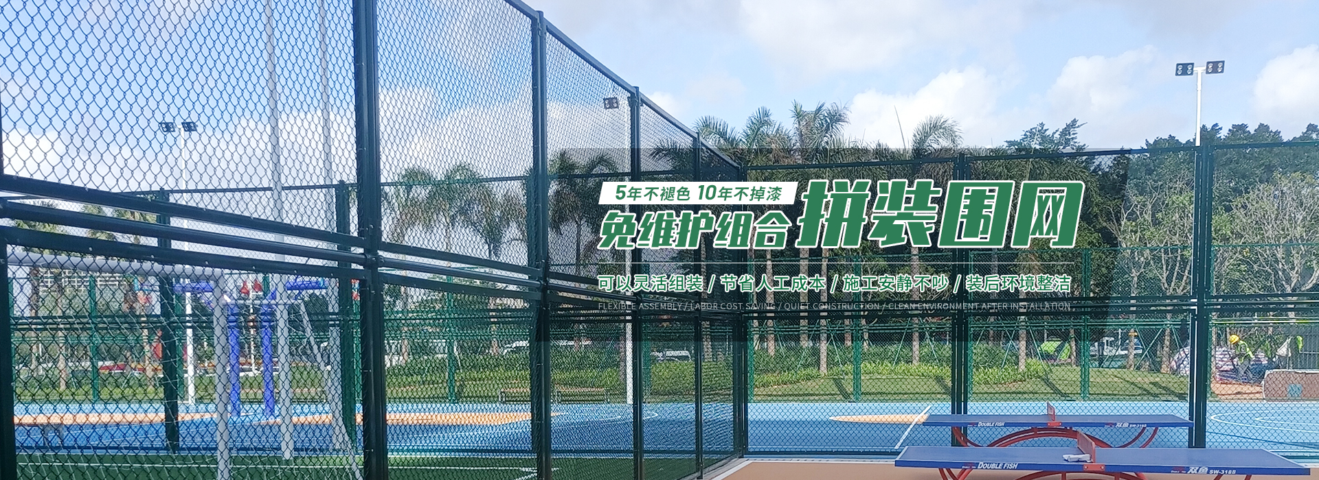 耐騰體育設備banner